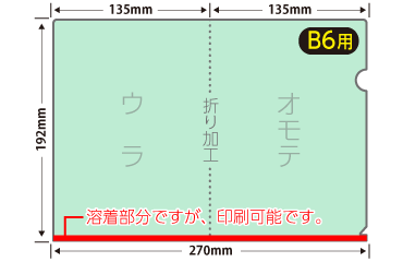 B6クリアファイルのサイズ